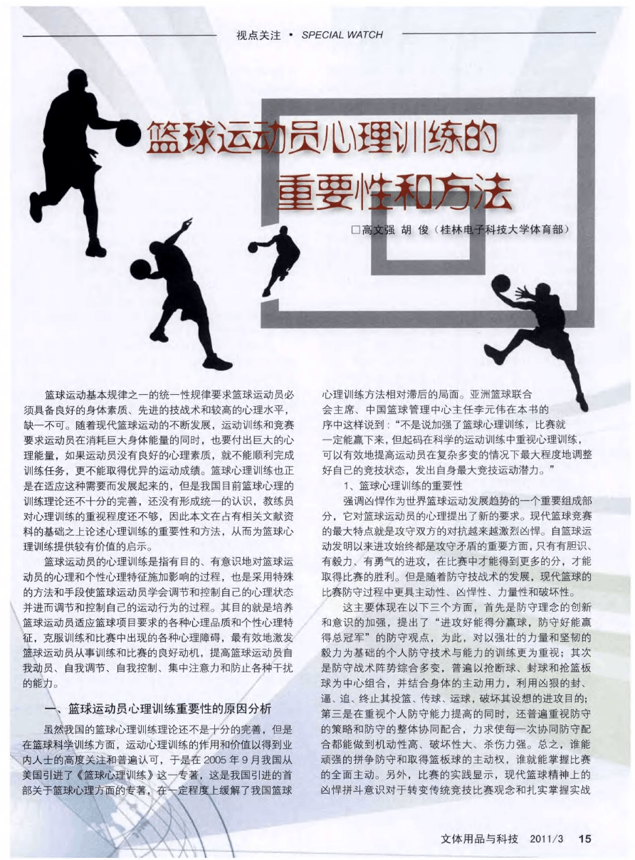 业余篮球玩家如何从前沿技术中受益_1